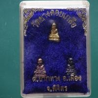 ราคา รูปเหมือนจิ๋ว หลวงพ่อเงิน วัดยางคอยเกลือ จ พิจิตร ต30 (57303225029)