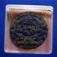 ราคา ปิดตาพังพระกาฬ รุ่น ดวงเศรษฐี ขนาด 5 5 ซม ชบ2 (57005423517)
