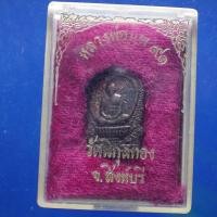 ราคา เหรียญนั่งพาน หลวงพ่อแพ 91 วัดพิกุลทอง จ สิงห์บุรี ต30 (56703085926)
