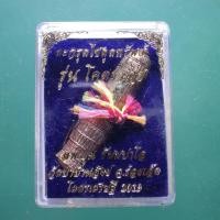 ราคา ตะกรุดไซดูดทรัพย์ หลวงพ่อปู่น วัดป่าบ้านสังข์ ร้อยเอ็ด ยาว 4 ซม ม3 (56255109900)
