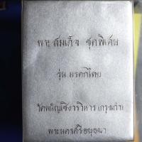 ราคา ชุด 14 องค์ พระสมเด็จ ชุดพิเศษ รุ่นมรดกไทย วัดพนัญเชิงฯ อยุธยา ชบ65 (55853960695)