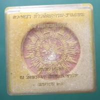 ราคา จตุคาม รามเทพ ปัดทอง รุ่นเทิดพระเกียรติ ขนาด 5 ซม ชบ55 (55452572451)