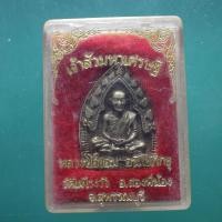 ราคา เหรียญเจ้าสัว หลวงพ่อขอม วัดไผิโรงวัว จ สุพรรณบุรี ม5 (55358203852)