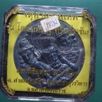 ราคา จตุคาม รามเทพ เนื้อกระเบื้องเคลือบ รุ่นโคตรเศรษฐี ทรัพย์ราชันย์ ชบ69 (55255270566)