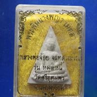 ราคา พระนางพญา หลวงพ่อจ้อย วัดศรีอุทุมพร นครสวรรค์ ต30 (54653099115)