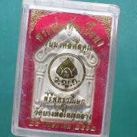 ราคา พระสมเด็จ วัดบางพลีใหญ่กลาง ปี2562 ต24 (54354402014)