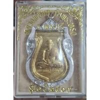 ราคา กรอบเงินแท้ เหรียญรุ่นแรก หลวงพ่อแล วัดพระทรง ปี 2509 3 ตพ18 (54056914964)
