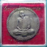 ราคา พ่อท่านเอียดดำ วัดศาลาไพ นครศรีธรรมราช ปี 2548 ขนาด 5 5 ซม ชบ55 (54002572444)