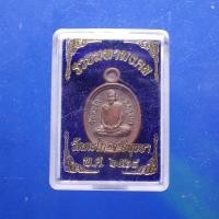 ราคา เม็ดแตง หลวงพ่อรวย วัดตะโก อยุธยา ต29 (53955934693)
