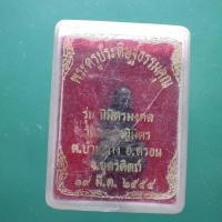 ราคา พระครูประดิษฐ์ วัดมงคลนิมิตร อ ตรอน อุตรดิตถ์ ปี2554 ม3 (53055121655)