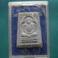 ราคา พระผง หลวงปู่คำพันธ์ วัดธาตุมหาชัย อ ปลาปาก นครพนม ต24 (51905706411)