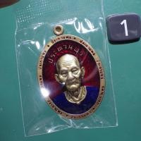 ราคา เหรียญ ซาตินลงยา อาจารย์โง้วกิมโคย เซียนแปะโรงสี วัดมะขาม ปทุมธานี ม3 (51205119793)