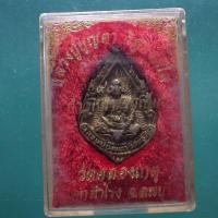ราคา เหรียญลายฉลุ หลวงปู่บุญตา วัดคลองเกตุ อ โคกสำโรง ลพบุรี ต27 (50954218905)