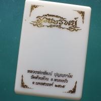 ราคา เหรียญเสมาลงยา รวยทรัพย์ หลวงพ่อพัฒน์ วัดห้วยด้วน ม4 (50906219873)