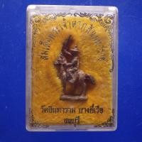 ราคา สมเด็จพระเจ้าตากสิน วัดอินทาราม บางยี่เรือ ม4 (50506836276)