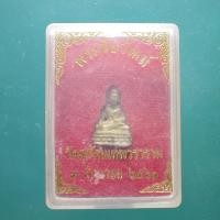 ราคา พระชัยวัฒน์ วัดสุทัศน์ ปี 2561 ม3 (50055125998)