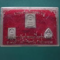 ราคา ชุด 3 องค์ พระสมเด็จจิ๋ว วัดสุทธาราม ชบ65 (50052566076)