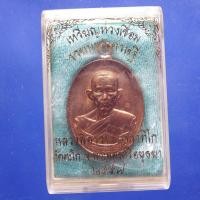ราคา เหรียญห่วงเชื่อม ทองแดง หลวงพ่อรวย วัดตะโก รุ่นรวยมหาเศรษฐี ปี2557 พพ (50008079585)
