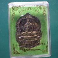 ราคา เหรียญนั่งพาน หลวงพ่อเงิน วัดศรีศรัทธาราม โบสถ์จระเข้ จ พิจิตร ม2 (48304068095)