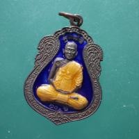 ราคา เหรียญเสมาลงยา หลวงปู่เฮียง วัดหนองชัน ปี 2539 ตล1 (48257860899)