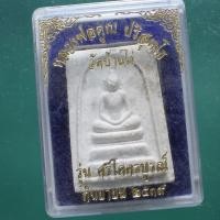 ราคา สมเด็จหลวงพ่อคูณ รุ่นศรีโคตรบูรณ์ วัดบ้านไร่ ปี 2539 ต25 (48155626532)