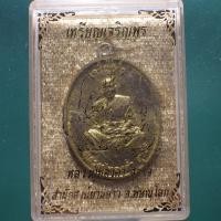 ราคา เหรียญเจริญพร หลวงปู่ทองคำ สน ย่านยาว พิษณุโลก ต25 (47805617923)