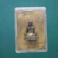ราคา รูปเหมือนหลวงพ่อแขก เสาร์ 5 วัดเขาดินเหนือ อ เก้าเลี้ยว นครสวรรค์ ปี2553 ต17 (47655658693)