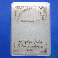 ราคา พระผงท้าวเวสสุวรรณ หลวงปู่หมุน วัดบ้านจาน ต30 (47603114446)