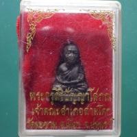 ราคา พระครูสิริปัญญาโสภณ วัดมะขาม ปทุมธานี ต29 (47452980732)