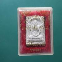 ราคา พระผง หลวงปู่กลั่น วัดอินทราวาส อ่างทอง ต30 (47303153612)