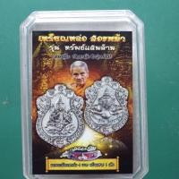 ราคา เหรียญพระพรหม หลังพระราหู เนื้อตะกั่ว หลวงปู่อิ่ม วัดทุ่งนาใหม่ ม2 (46403116108)
