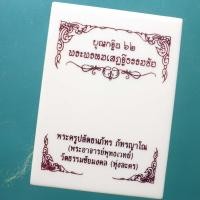 ราคา เหรียญพระพรหม พระครูปลัดธนภัทร วัดธรรมชัยมงคล ทุ่งละคร ม1 (46203144248)