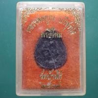 ราคา หลวงพ่อคูณ วัดบ้านไร่ ปี 2537 ม3 (45505146332)