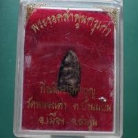 ราคา พระรอดลำพูนกรุเก่า วัดหนองเต่า จ ลำพูน ต30 (44903158276)
