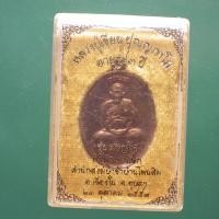 ราคา เหรียญเจริญพร หลวงปู่เขียน บ้านโพนสิน อ เขื่องใน จ อุบล ต30 (44603091083)