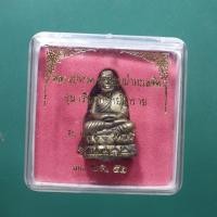 ราคา หลวงปู่ทวด อ แดง วัดไร่ ปัตตานี ปี 2552 ต29 (44327178575)