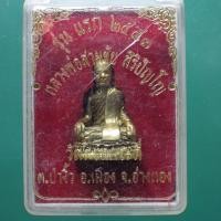 ราคา หลวงพ่อสามชัย รุ่นแรก วัดดอนกระดี่ จ อ่างทองปี 2553 ต29 (44027057451)