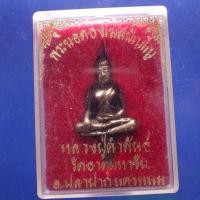 ราคา พระยอดธง หลวงปู่คำพันธ์ วัดธาตุมหาชัย นครพนม ต6 (43858218177)