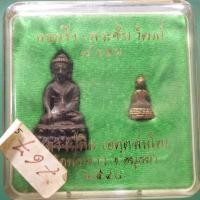 ราคา พระกริ่ง พระชัยวัฒน์ 7 รอบ หลวงปู่ทิม วัดพระขาว จ อยุธยา ปี 2540 เลข 767 พพ2 (43712139742)