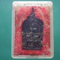 ราคา เหรียญนั่งพาน หลวงพ่อสารันต์ วัดดงน้อย ลพบุรี ปี 2540 ต18 (43611786494)