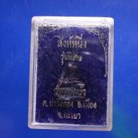 ราคา พระสิงห์หนึ่ง รุ่นพิเศษ วัดดอกบัว จ พะเยา ต22 (43300818266)