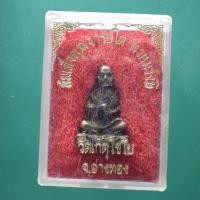 ราคา สมเด็จโต วัดเกตุไชโย จ อ่างทอง ต27 (42920387764)