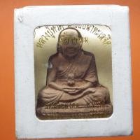ราคา หลวงปู่ทวด พิมพ์จัมโบ้ เนื้อดินหอม วัดห้วยมงคล ต26 (42663851552)