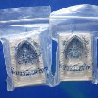 ราคา 2 องค์ พระไพรีพินาศ หลัง ญสส วัดบวร ปี2536 กพ1 2F (42577233469)
