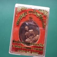 ราคา เหรียญ หลวงพ่อคูณ วัดบ้านไร่ ปี 2557 พพ2 (42462144054)