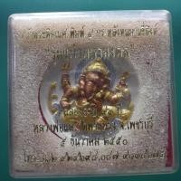 ราคา พระพิฆเนศร์ 3 กษัตริย์ รุ่นแก้วมหามงคล หลวงพ่อแล วัดพระทรง ปี2550 A ถด4 (42367884121)