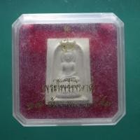 ราคา พระไพรีพินาศ วัดบวร ปี 2551 ต25 (42161786214)