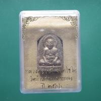 ราคา หลวงพ่อวงศ์ วัดบ้านค่าย ระยอง ต23 (42102668271)