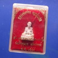 ราคา พระผง หลวงพ่อจ้อย วัดศรีอุทุมพร นครสวรรค์ ปี 2544 ต22 (41950695920)