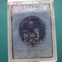 ราคา ล้อแม็ก หลวงพ่อคูณ รุ่น 70 ปี วัดบ้านไร่ ปี 2536 พพ (41875090310)